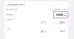 ビットコイン運用実績