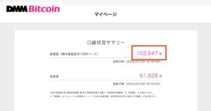 ビットコイン運用実績