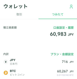 ビットコイン運用実績